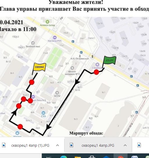 Глава управы района Ростокино проведет субботний обход территории