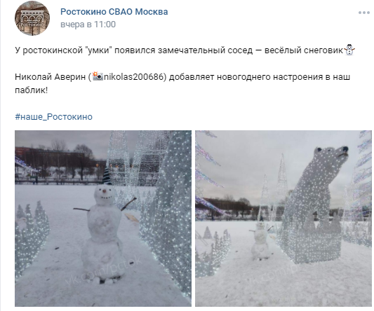 У Умки в Ростокине появился снежный сосед